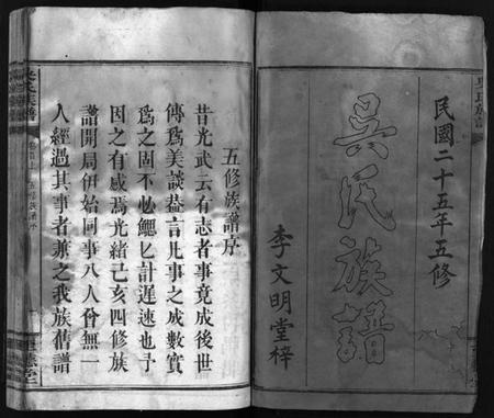 江西吴氏族谱-吴氏族谱 [10卷,首2卷,末1卷].pdf电子版预览图3