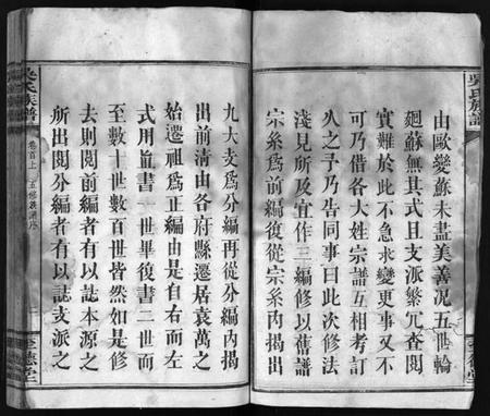 江西吴氏族谱-吴氏族谱 [10卷,首2卷,末1卷].pdf电子版预览图4