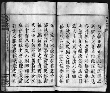 江西吴氏族谱-吴氏族谱 [10卷,首2卷,末1卷].pdf电子版预览图5