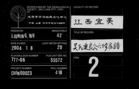 江西吴氏族谱-吴氏秉良公六修房谱 [18卷,含卷首].pdf电子版缩略图