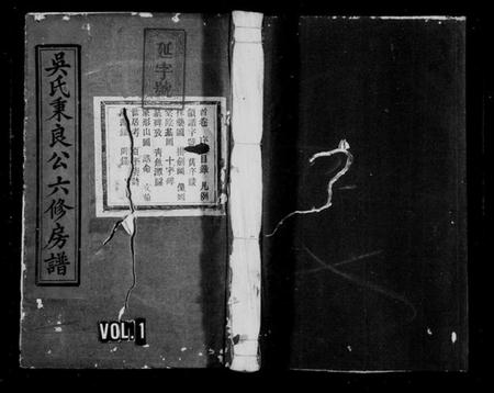 江西吴氏族谱-吴氏秉良公六修房谱 [18卷,含卷首].pdf电子版预览图1