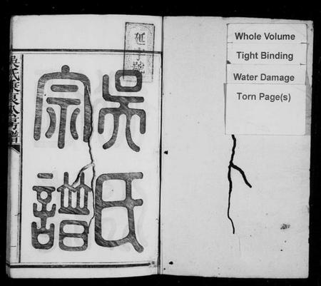 江西吴氏族谱-吴氏秉良公六修房谱 [18卷,含卷首].pdf电子版预览图2