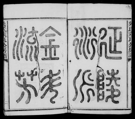 江西吴氏族谱-吴氏秉良公六修房谱 [18卷,含卷首].pdf电子版预览图4