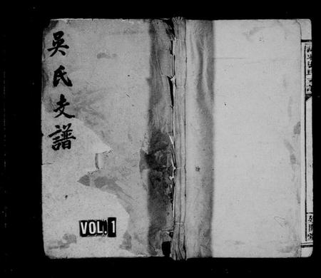 江西吴氏族谱-萍北吴氏支谱 [2卷].pdf电子版预览图1