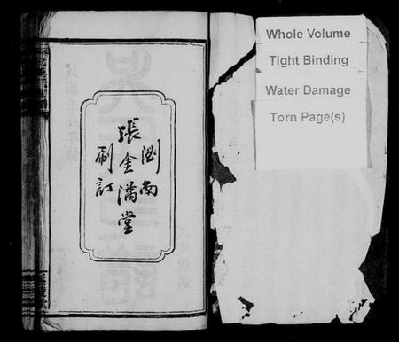 江西吴氏族谱-萍北吴氏支谱 [2卷].pdf电子版预览图2