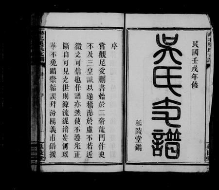 江西吴氏族谱-萍北吴氏支谱 [2卷].pdf电子版预览图3