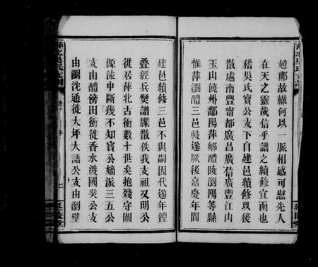 江西吴氏族谱-萍北吴氏支谱 [2卷].pdf电子版预览图4