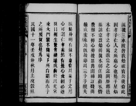 江西吴氏族谱-萍北吴氏支谱 [2卷].pdf电子版预览图5