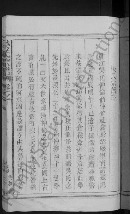 江西吴氏族谱-吴氏宗谱 [12卷,首1卷].pdf电子版预览图5