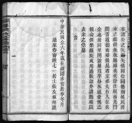 江西吴氏族谱-怀玉吴氏宗谱 [38卷,首末各1卷].pdf电子版预览图5