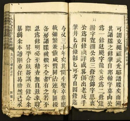 江西吴氏族谱-石城吴氏五修族谱 [残卷].pdf电子版预览图4