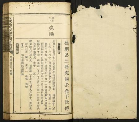 江西吴氏族谱-石城吴氏叙伦堂四修宗谱 [残卷].pdf电子版预览图1