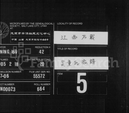 江西吴氏童氏吴童氏族谱-吴童氏家谱.pdf电子版