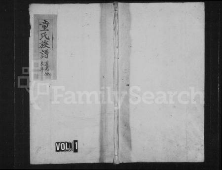 江西吴氏童氏吴童氏族谱-吴童氏家谱.pdf电子版预览图1