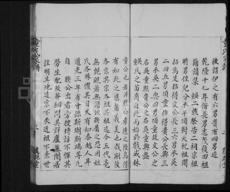 江西吴氏童氏吴童氏族谱-吴童氏家谱.pdf电子版预览图5