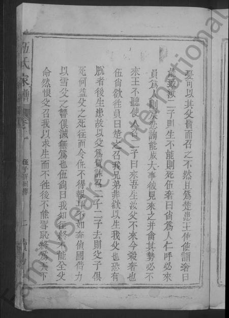 江西伍氏族谱-伍氏家谱 [残卷].pdf电子版预览图5