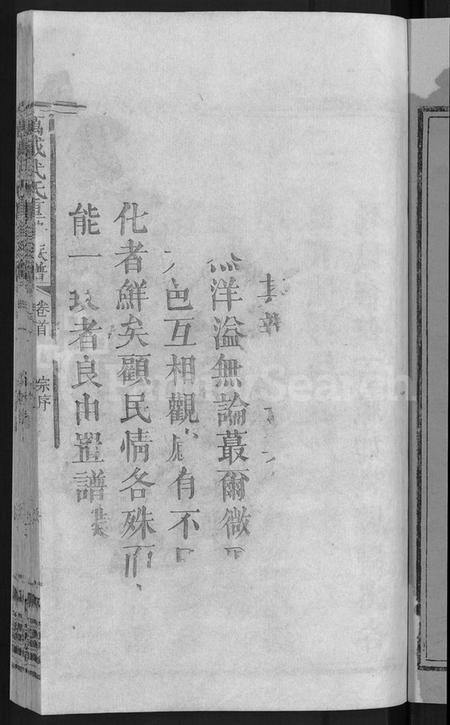 江西武氏族谱-万载武氏重修族谱 [3卷].pdf电子版预览图3