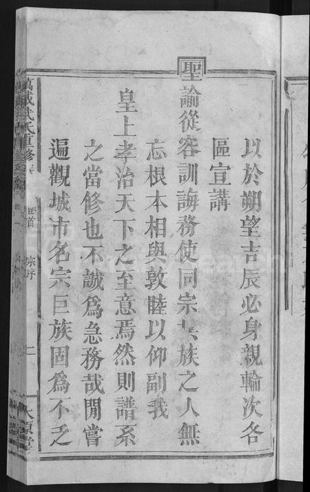 江西武氏族谱-万载武氏重修族谱 [3卷].pdf电子版预览图5