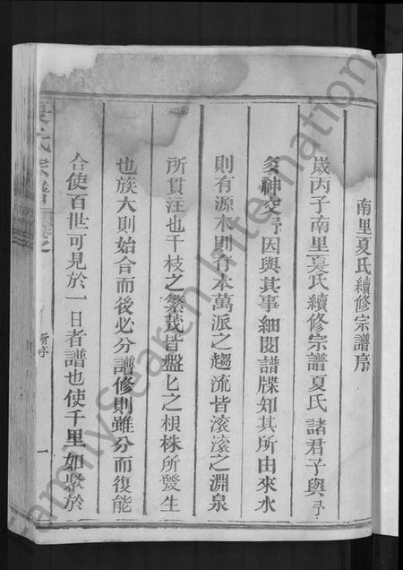 江西夏氏族谱-夏氏宗谱 [不分卷].pdf电子版预览图3