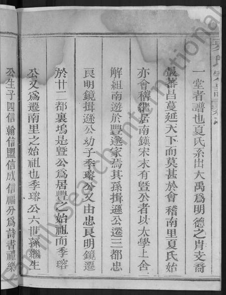 江西夏氏族谱-夏氏宗谱 [不分卷].pdf电子版预览图4