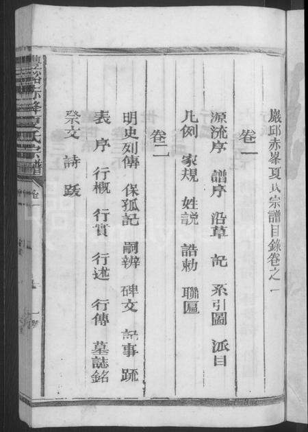 江西夏氏族谱-丰谿赤峰夏氏宗谱 [6卷].pdf电子版预览图3