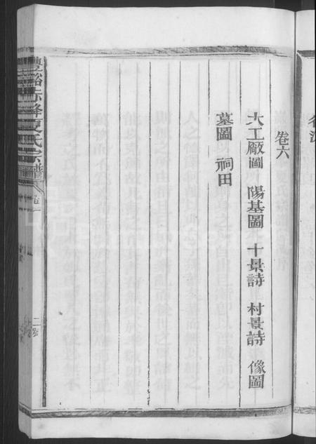 江西夏氏族谱-丰谿赤峰夏氏宗谱 [6卷].pdf电子版预览图5