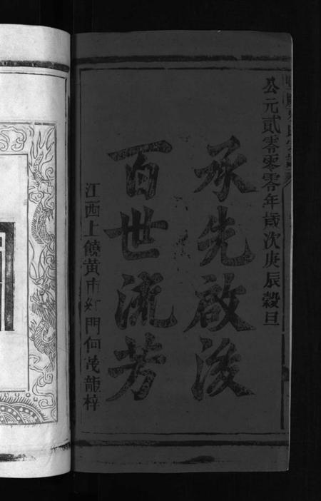 江西夏氏族谱-丰庆夏氏宗谱 [8卷].pdf电子版预览图2