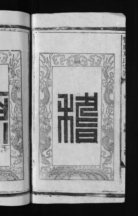 江西夏氏族谱-丰庆夏氏宗谱 [8卷].pdf电子版预览图4