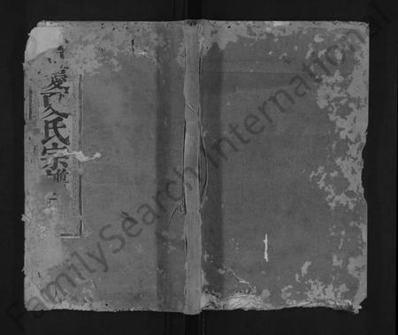 江西夏氏族谱-丰庆夏氏宗谱 [6卷].pdf电子版