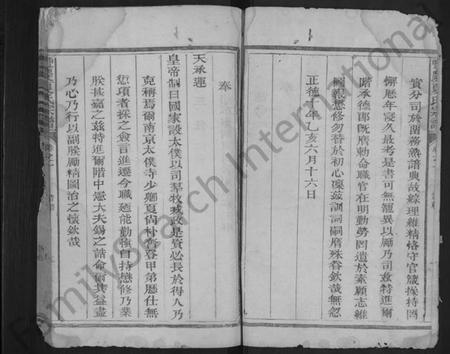 江西夏氏族谱-丰庆夏氏宗谱 [6卷].pdf电子版预览图2