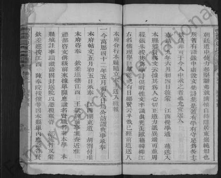 江西夏氏族谱-丰庆夏氏宗谱 [6卷].pdf电子版预览图5