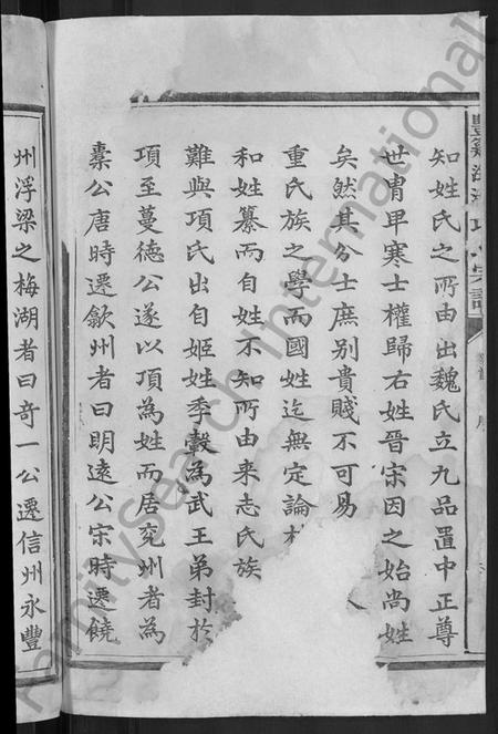 江西项氏族谱-丰谿涟湖项氏宗谱 [7卷,首末各1卷].pdf电子版预览图4