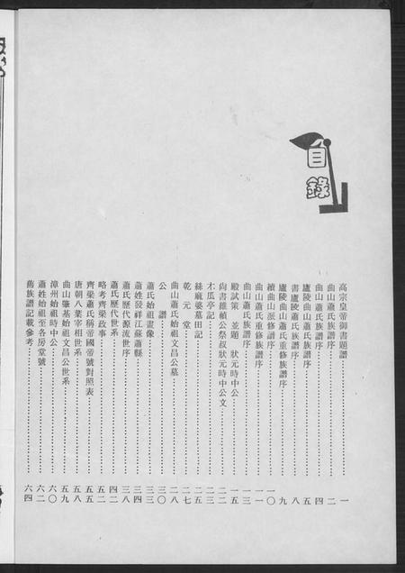 江西萧氏族谱-曲山萧氏族谱[1册].pdf电子版预览图1