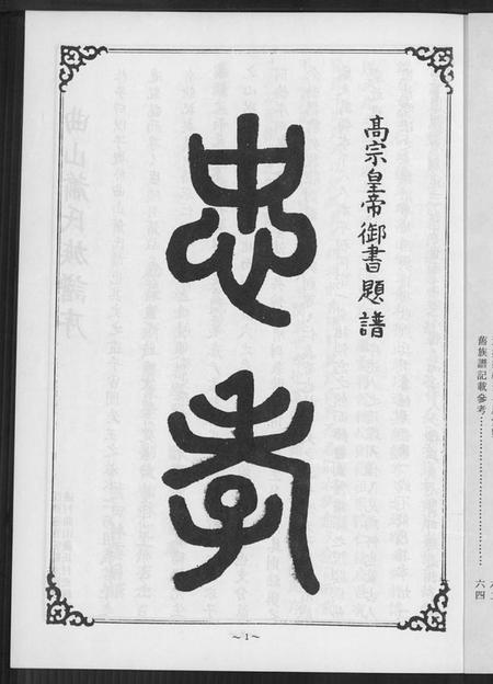 江西萧氏族谱-曲山萧氏族谱[1册].pdf电子版预览图2