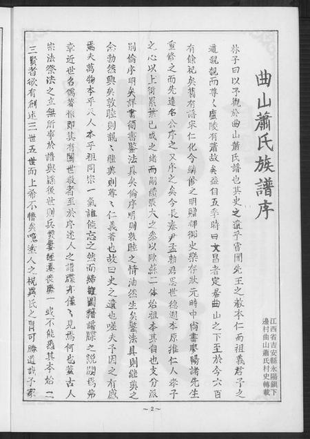 江西萧氏族谱-曲山萧氏族谱[1册].pdf电子版预览图3