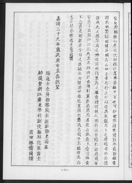 江西萧氏族谱-曲山萧氏族谱[1册].pdf电子版预览图4