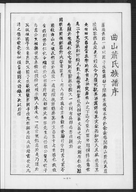 江西萧氏族谱-曲山萧氏族谱[1册].pdf电子版预览图5