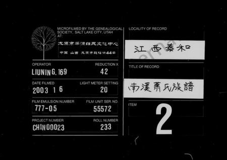 江西萧氏族谱-泰和南溪萧氏族谱 [10卷].pdf电子版缩略图