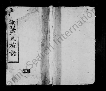 江西萧氏族谱-泰和南溪萧氏族谱 [10卷].pdf电子版预览图1