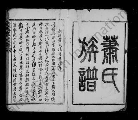 江西萧氏族谱-泰和南溪萧氏族谱 [10卷].pdf电子版预览图3