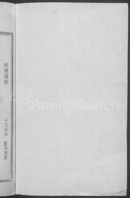 江西萧氏族谱-浚源萧氏重修族谱 [6卷,含卷首].pdf电子版预览图2