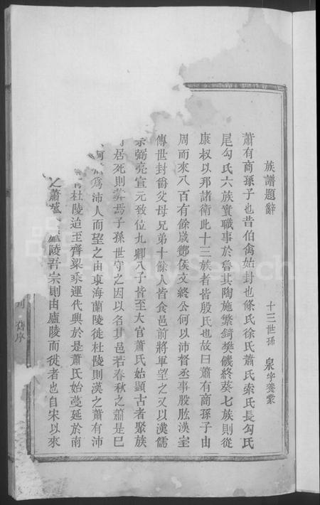 江西萧氏族谱-浚源萧氏重修族谱 [6卷,含卷首].pdf电子版预览图3