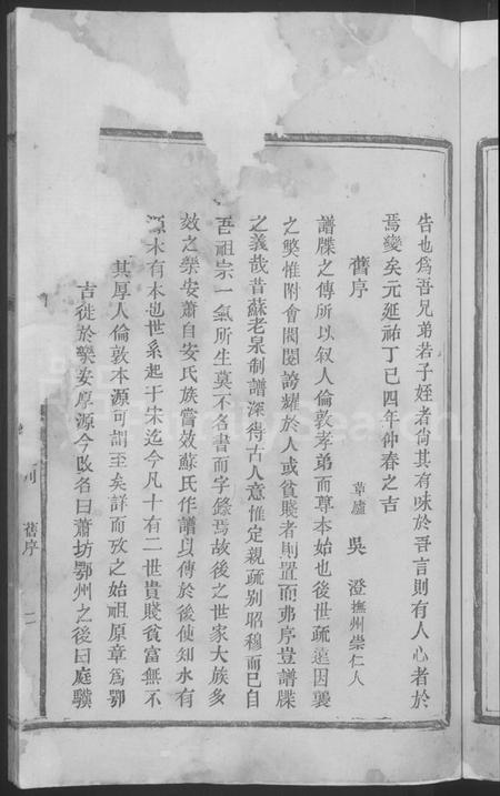 江西萧氏族谱-浚源萧氏重修族谱 [6卷,含卷首].pdf电子版预览图5