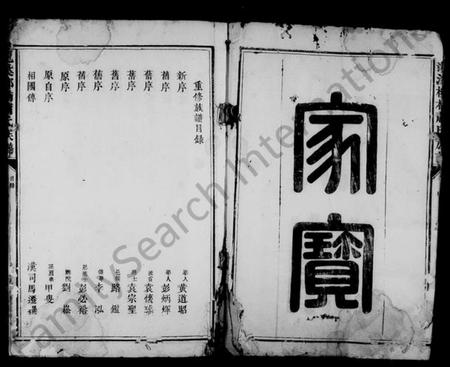 江西萧氏族谱-[萧氏]柳楠家宝 [未列卷数].pdf电子版预览图2