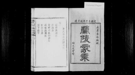 江西萧氏族谱-[萧氏]兰陵家乘[4卷].pdf电子版预览图1