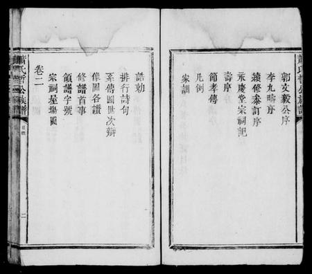 江西萧氏族谱-[萧氏]兰陵家乘[4卷].pdf电子版预览图3