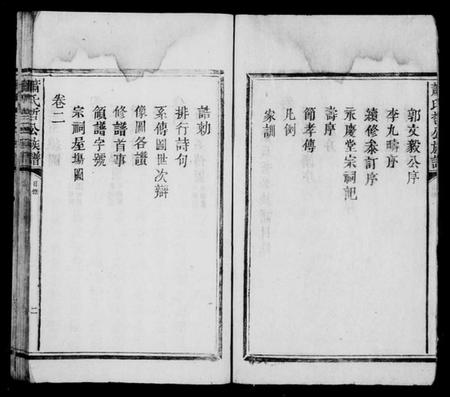 江西萧氏族谱-[萧氏]兰陵家乘[4卷].pdf电子版预览图4