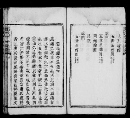 江西萧氏族谱-[萧氏]兰陵家乘[4卷].pdf电子版预览图5