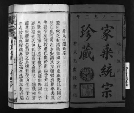 江西萧氏族谱-萧氏宗谱 [7卷].pdf电子版预览图2