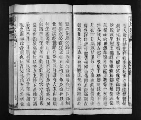 江西萧氏族谱-萧氏宗谱 [7卷].pdf电子版预览图4